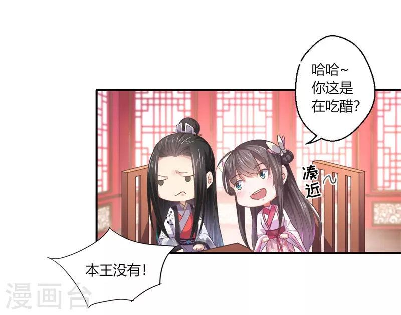 《重生医妃很痴情》第43话 你吃醋了？ 第9页
