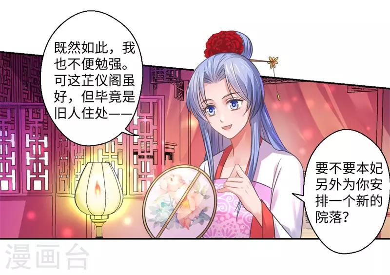 《重生医妃很痴情》第40话 可儿醒来 第14页