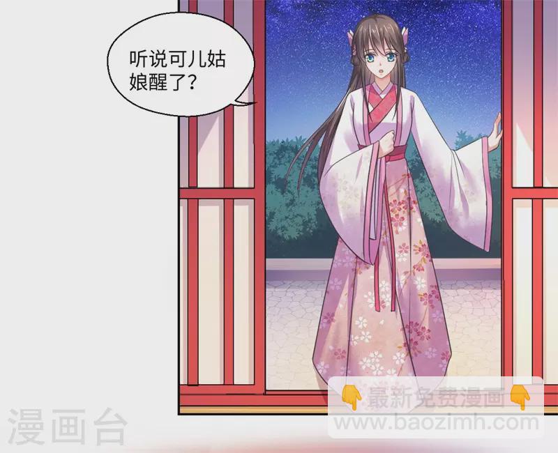 《重生医妃很痴情》第40话 可儿醒来 第20页