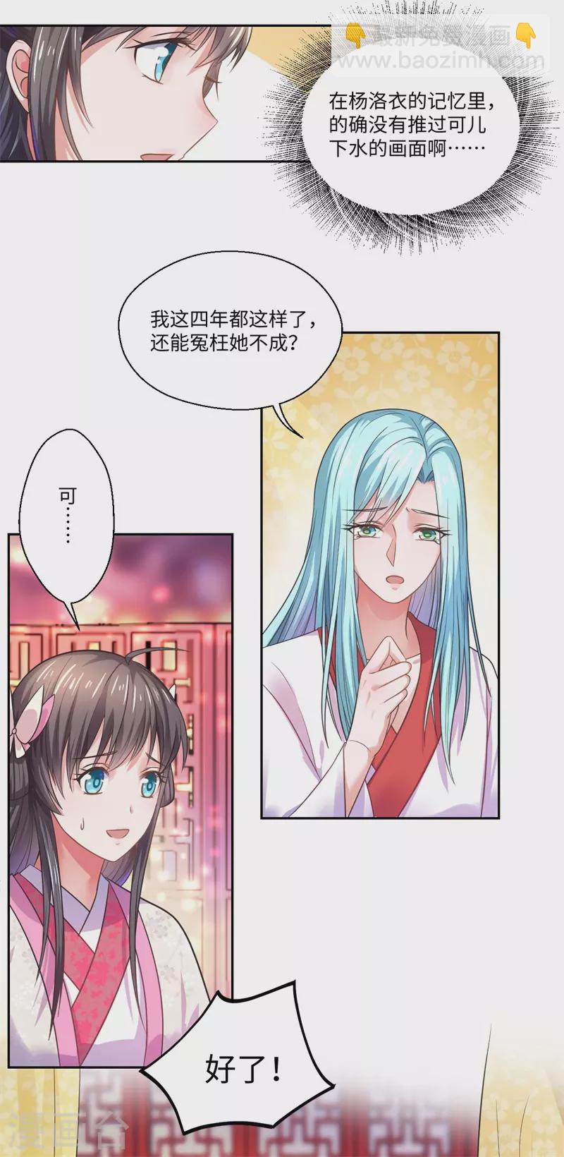 《重生医妃很痴情》第40话 可儿醒来 第28页