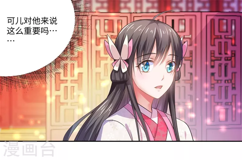 《重生医妃很痴情》第40话 可儿醒来 第30页