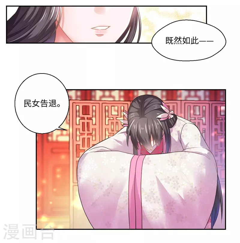 《重生医妃很痴情》第40话 可儿醒来 第31页