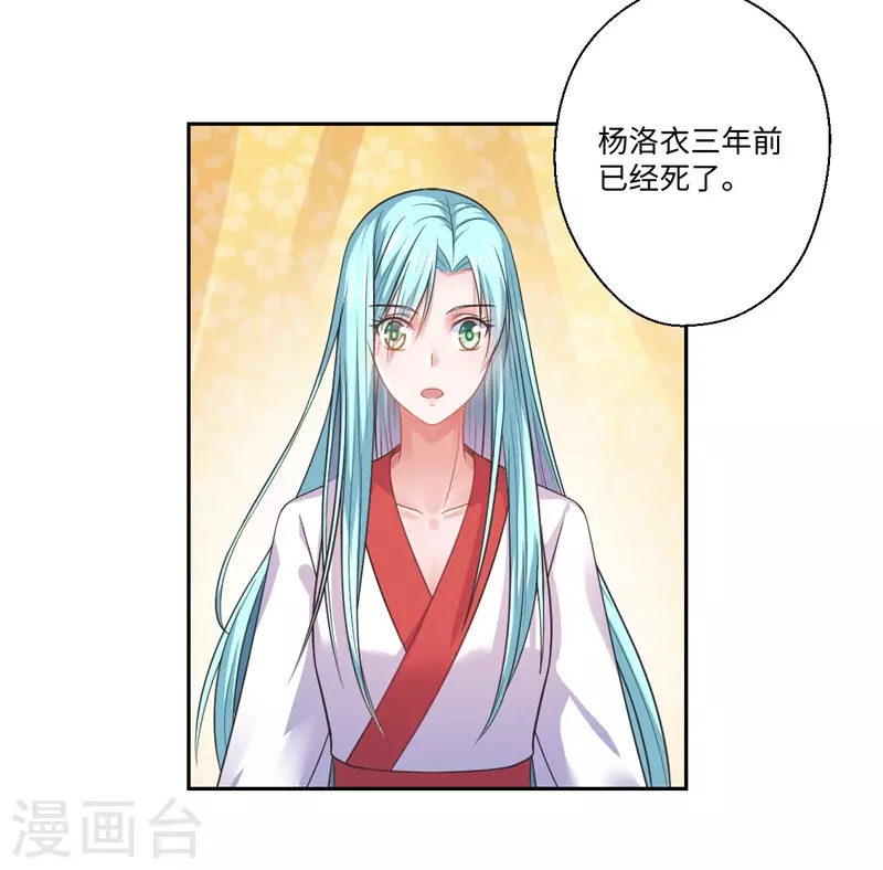 《重生医妃很痴情》第40话 可儿醒来 第36页