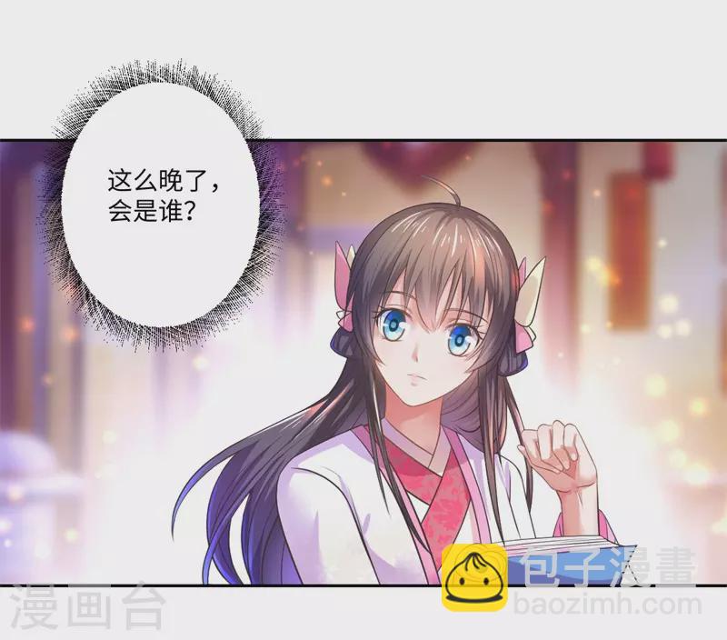 《重生医妃很痴情》第40话 可儿醒来 第6页
