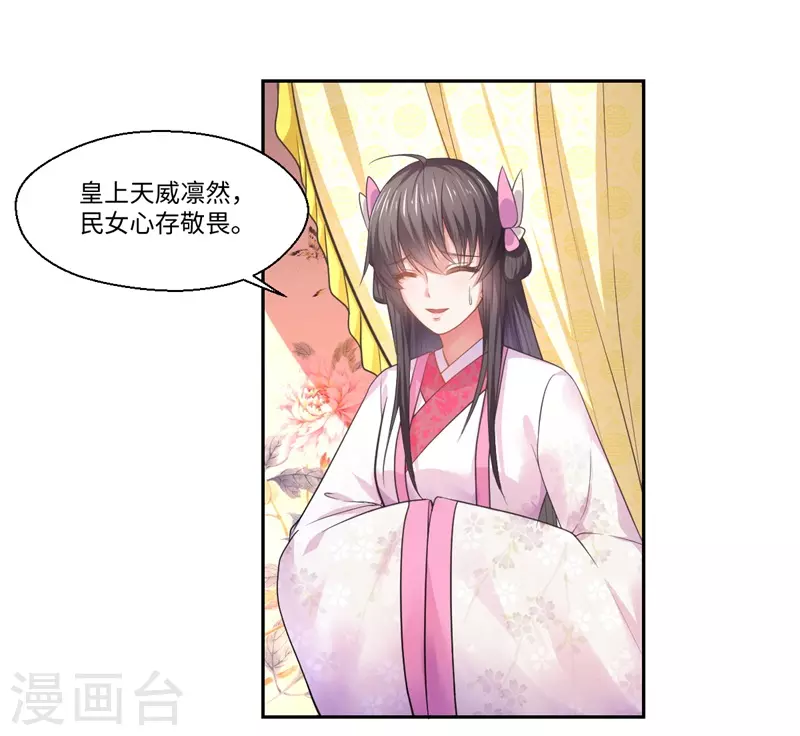 《重生医妃很痴情》第42话 她身上有异世之魂 第11页
