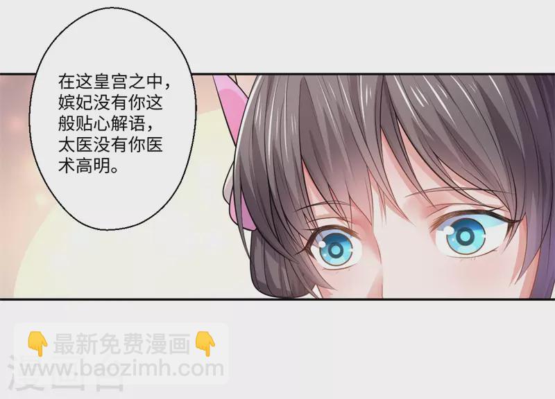 《重生医妃很痴情》第42话 她身上有异世之魂 第13页