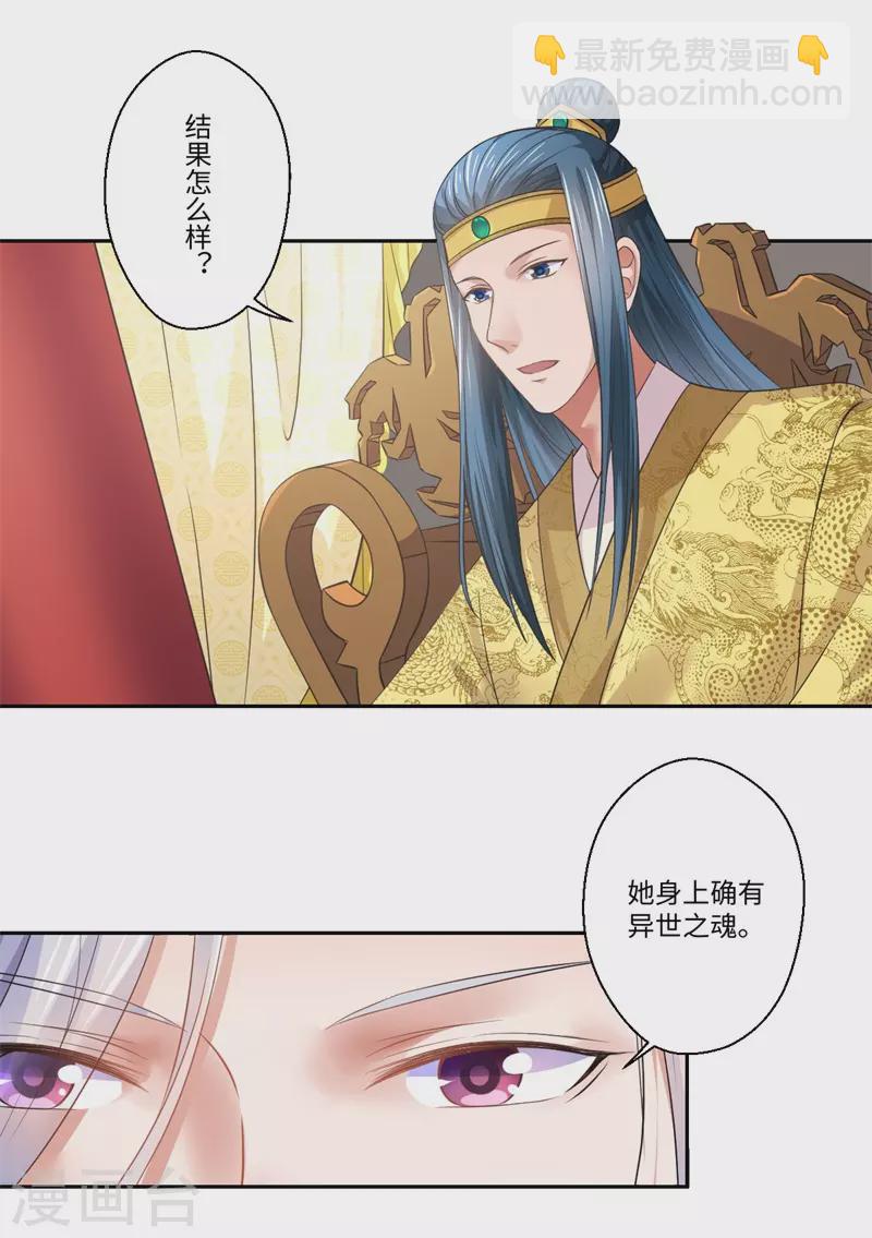 《重生医妃很痴情》第42话 她身上有异世之魂 第28页