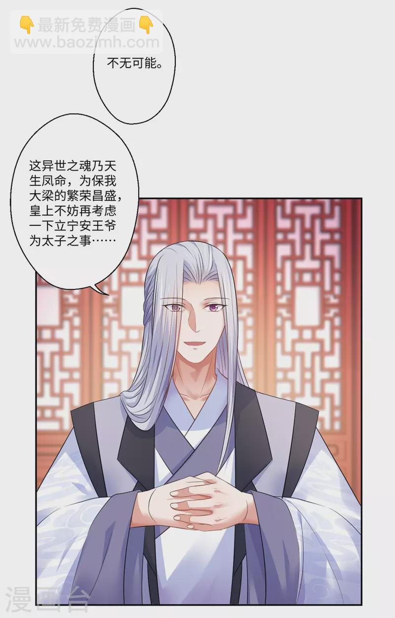 《重生医妃很痴情》第42话 她身上有异世之魂 第30页
