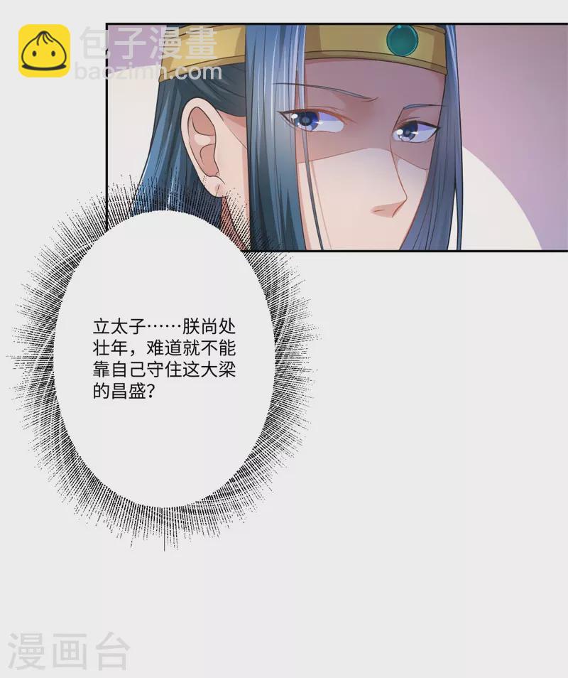 《重生医妃很痴情》第42话 她身上有异世之魂 第32页