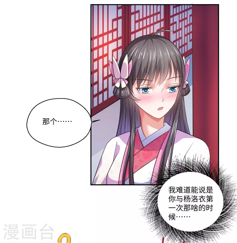 《重生医妃很痴情》第41话 所以最开始就是你吗？ 第18页