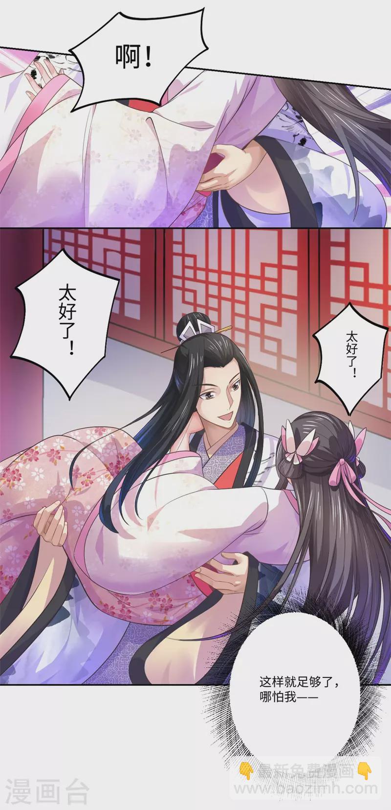 《重生医妃很痴情》第41话 所以最开始就是你吗？ 第21页