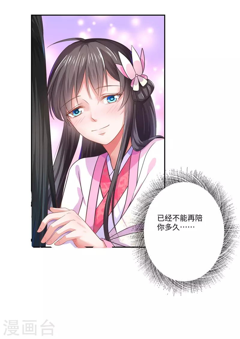 《重生医妃很痴情》第41话 所以最开始就是你吗？ 第22页