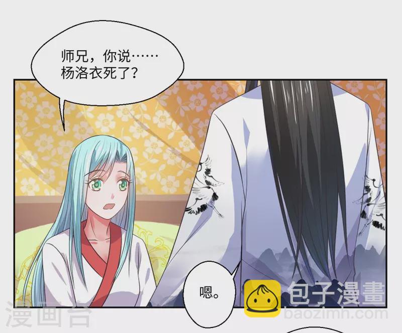 《重生医妃很痴情》第41话 所以最开始就是你吗？ 第2页