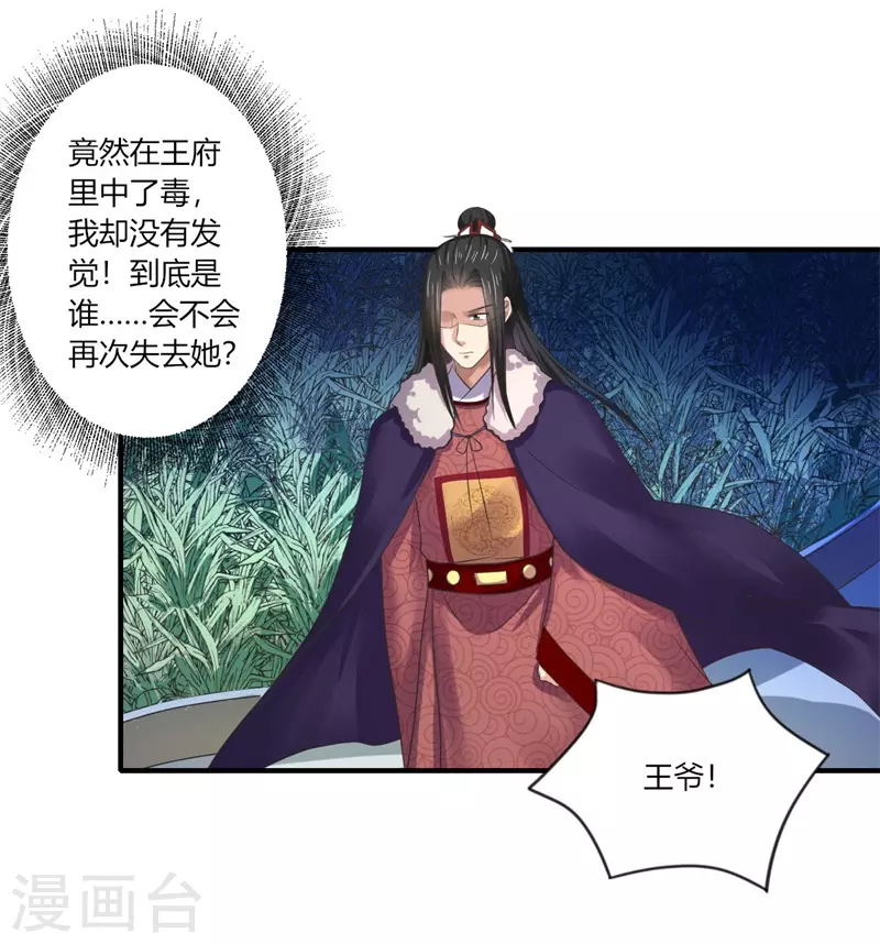 《重生医妃很痴情》第45话 温意是中毒了 第15页