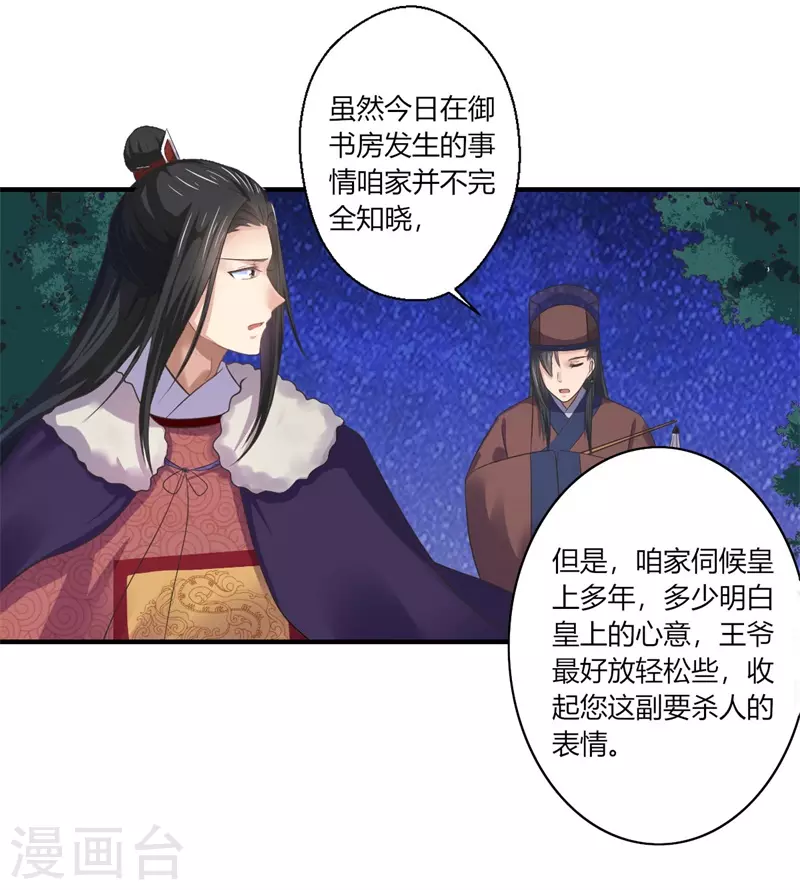 《重生医妃很痴情》第45话 温意是中毒了 第16页