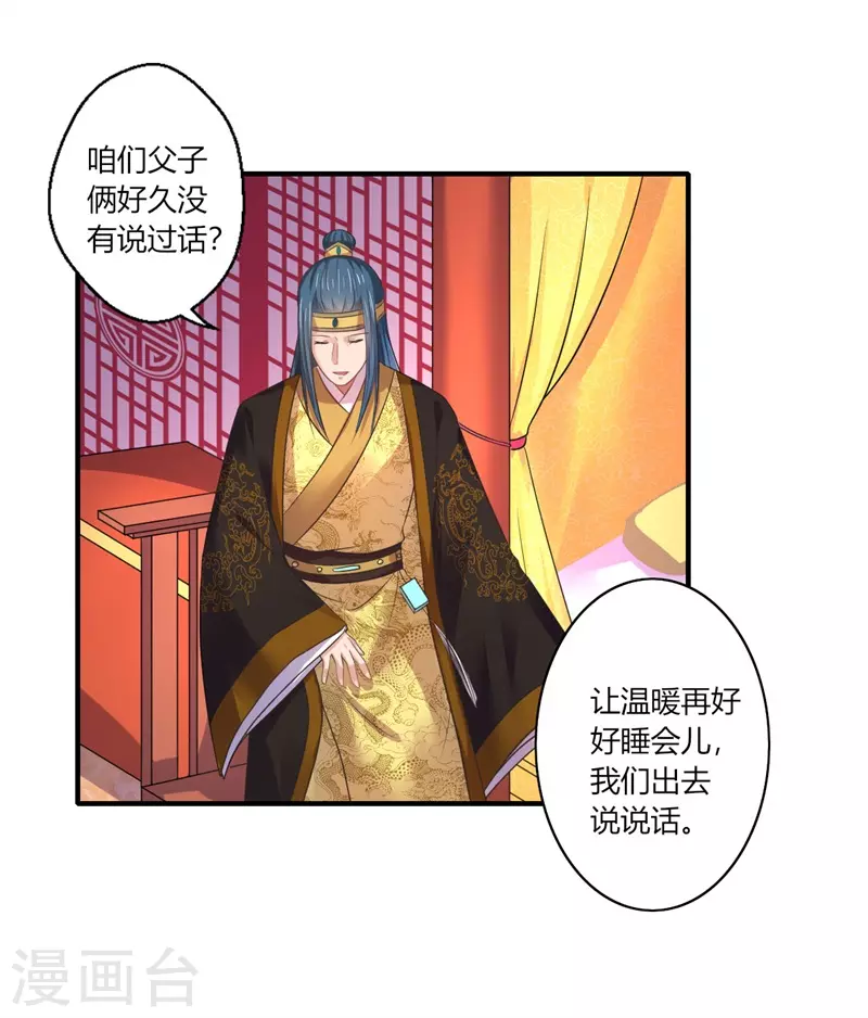 《重生医妃很痴情》第45话 温意是中毒了 第20页