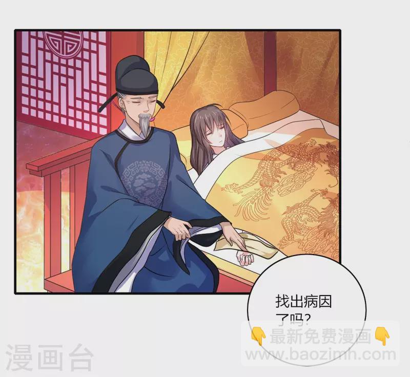 《重生医妃很痴情》第45话 温意是中毒了 第3页