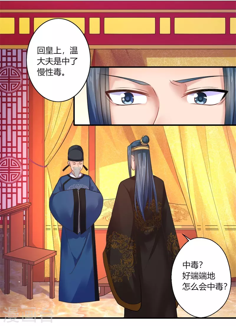 《重生医妃很痴情》第45话 温意是中毒了 第4页