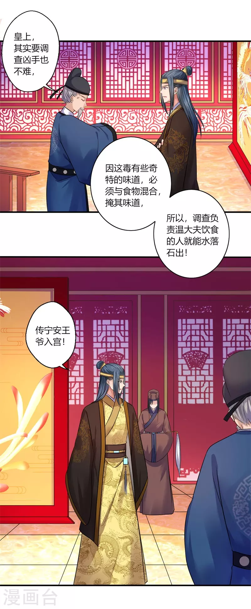 《重生医妃很痴情》第45话 温意是中毒了 第7页