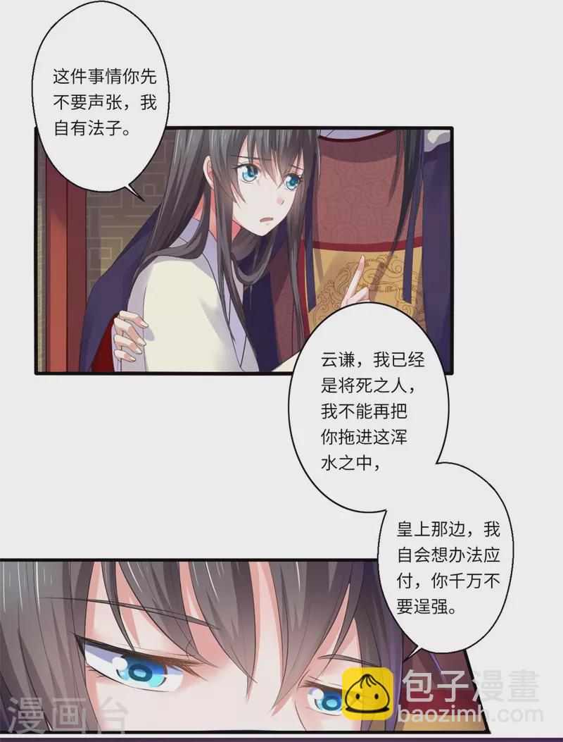《重生医妃很痴情》第46话 不能说出我们的关系 第14页
