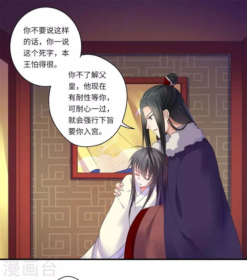 《重生医妃很痴情》第46话 不能说出我们的关系 第15页