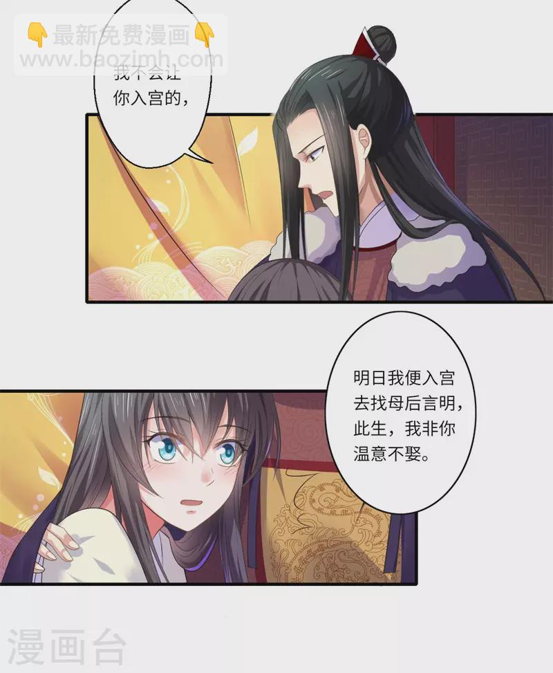 《重生医妃很痴情》第46话 不能说出我们的关系 第16页