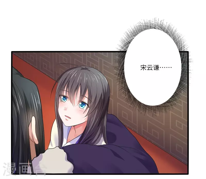 《重生医妃很痴情》第46话 不能说出我们的关系 第17页