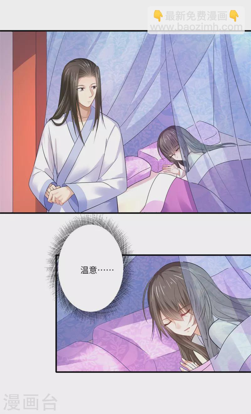 《重生医妃很痴情》第46话 不能说出我们的关系 第21页