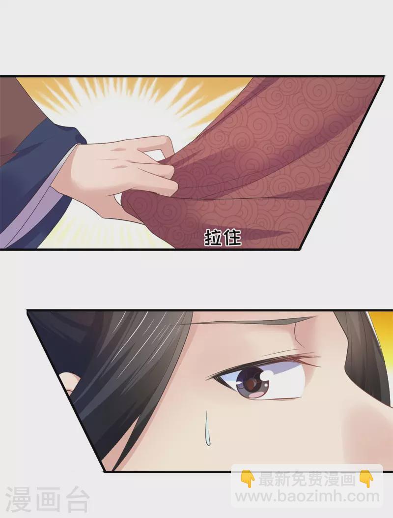 《重生医妃很痴情》第46话 不能说出我们的关系 第4页