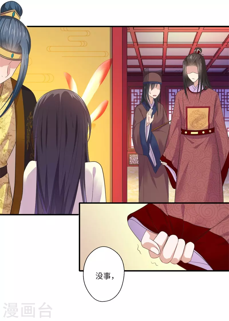 《重生医妃很痴情》第46话 不能说出我们的关系 第7页