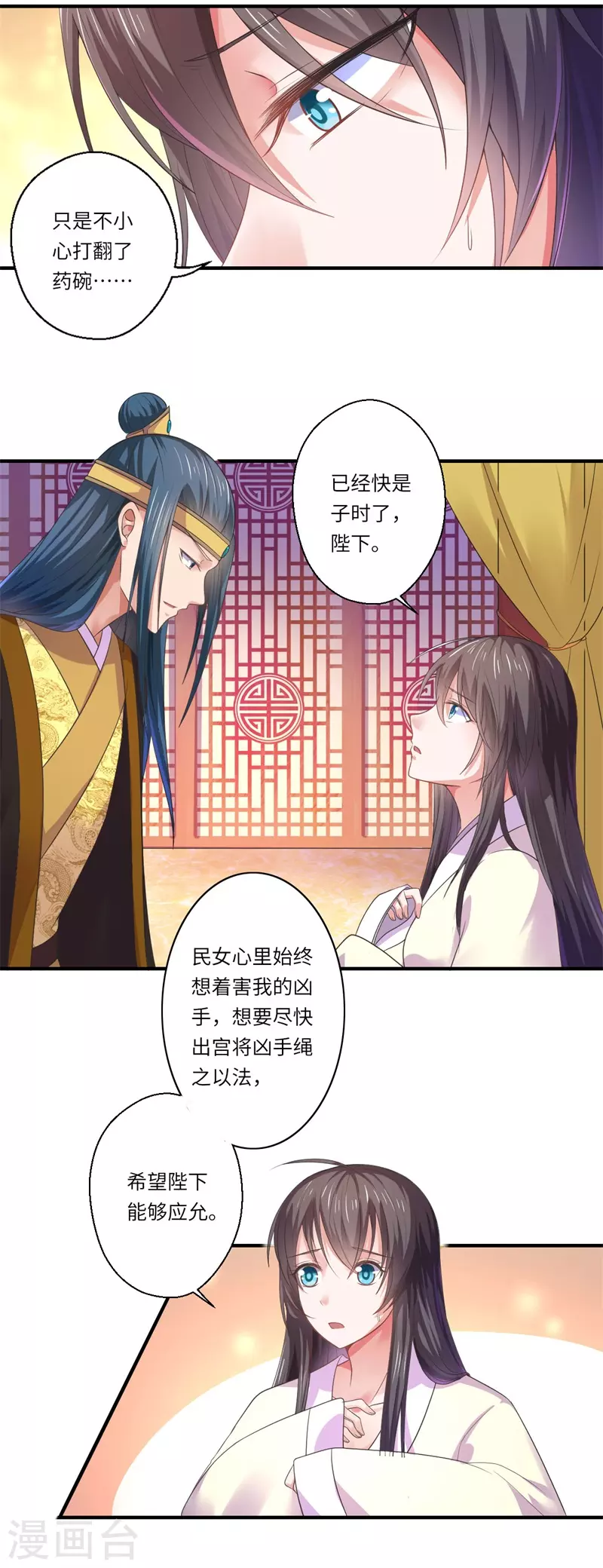 《重生医妃很痴情》第46话 不能说出我们的关系 第8页