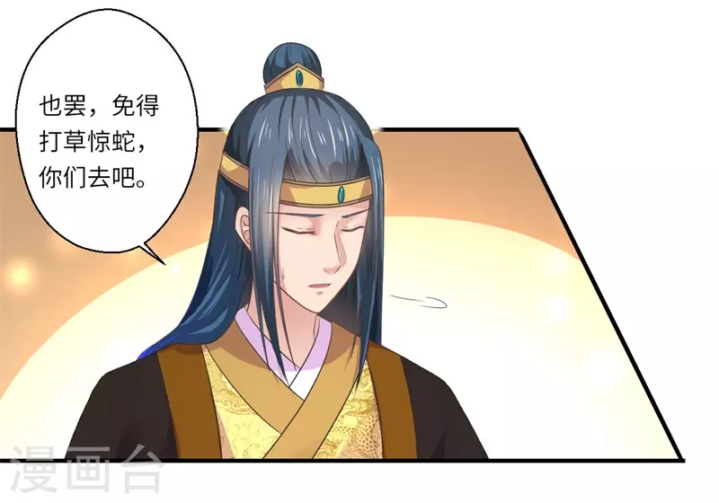 《重生医妃很痴情》第46话 不能说出我们的关系 第9页
