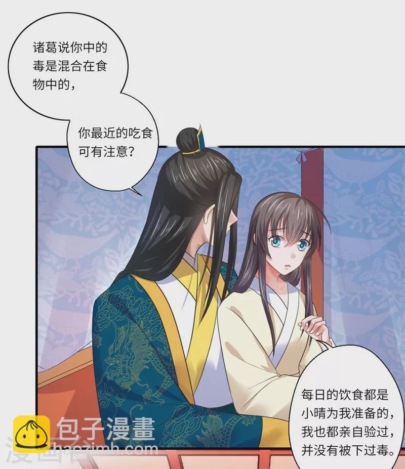 《重生医妃很痴情》第47话 最毒”女人心“ 第11页