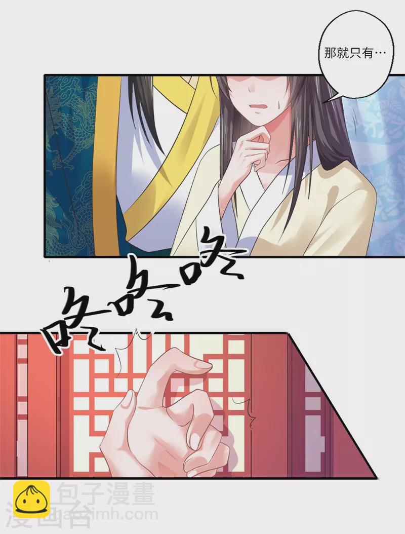 《重生医妃很痴情》第47话 最毒”女人心“ 第13页