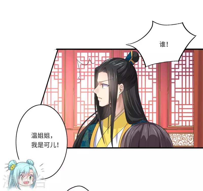 《重生医妃很痴情》第47话 最毒”女人心“ 第14页