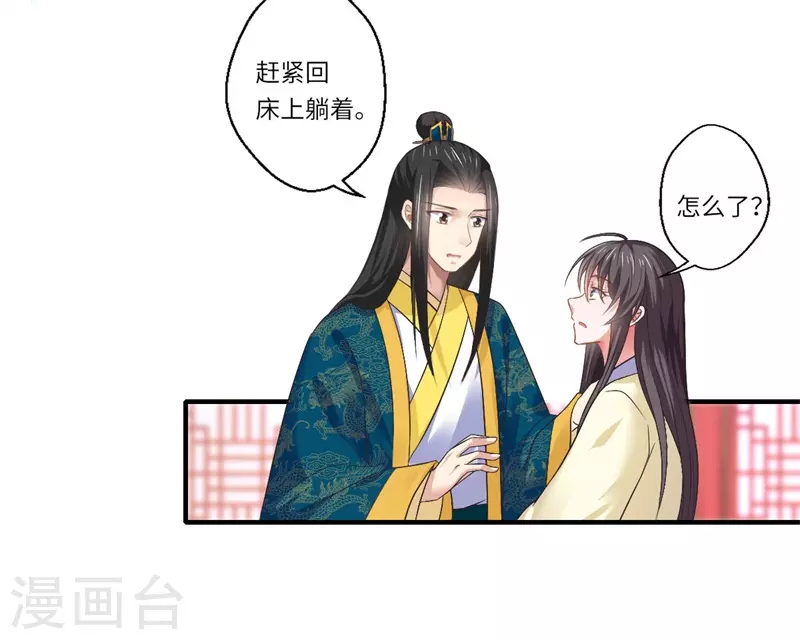 《重生医妃很痴情》第47话 最毒”女人心“ 第15页