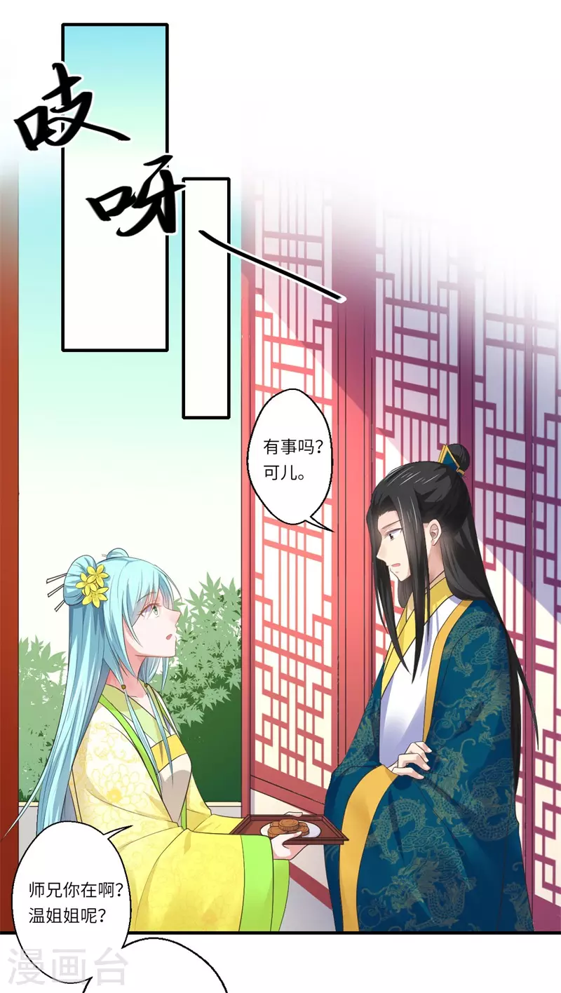 《重生医妃很痴情》第47话 最毒”女人心“ 第17页