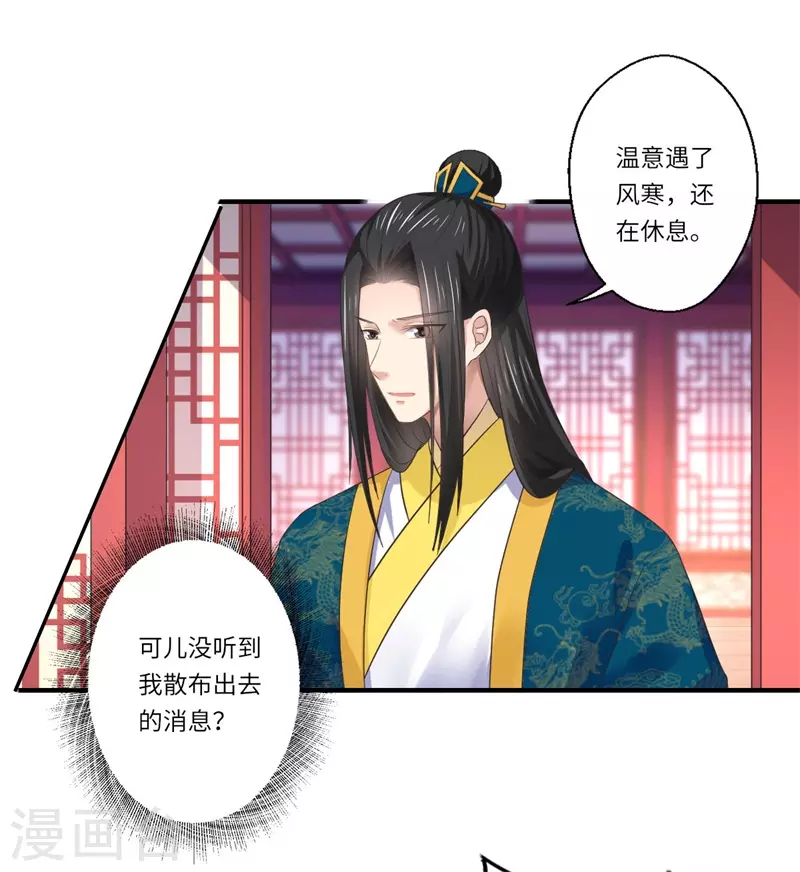 《重生医妃很痴情》第47话 最毒”女人心“ 第19页
