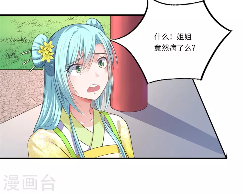 《重生医妃很痴情》第47话 最毒”女人心“ 第20页