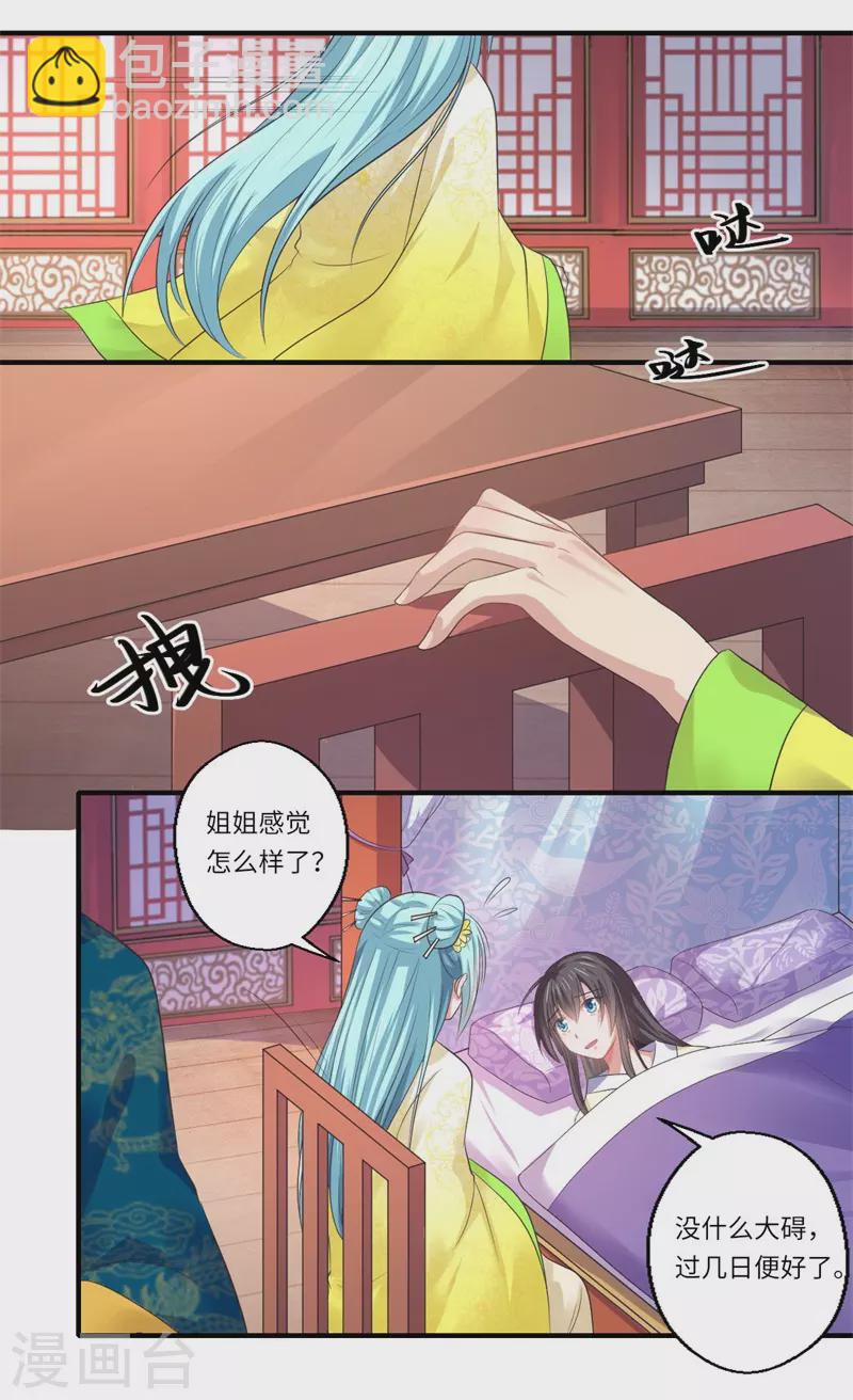 《重生医妃很痴情》第47话 最毒”女人心“ 第22页