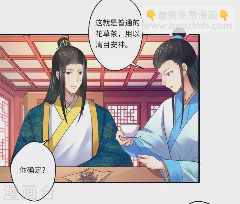 《重生医妃很痴情》第47话 最毒”女人心“ 第3页