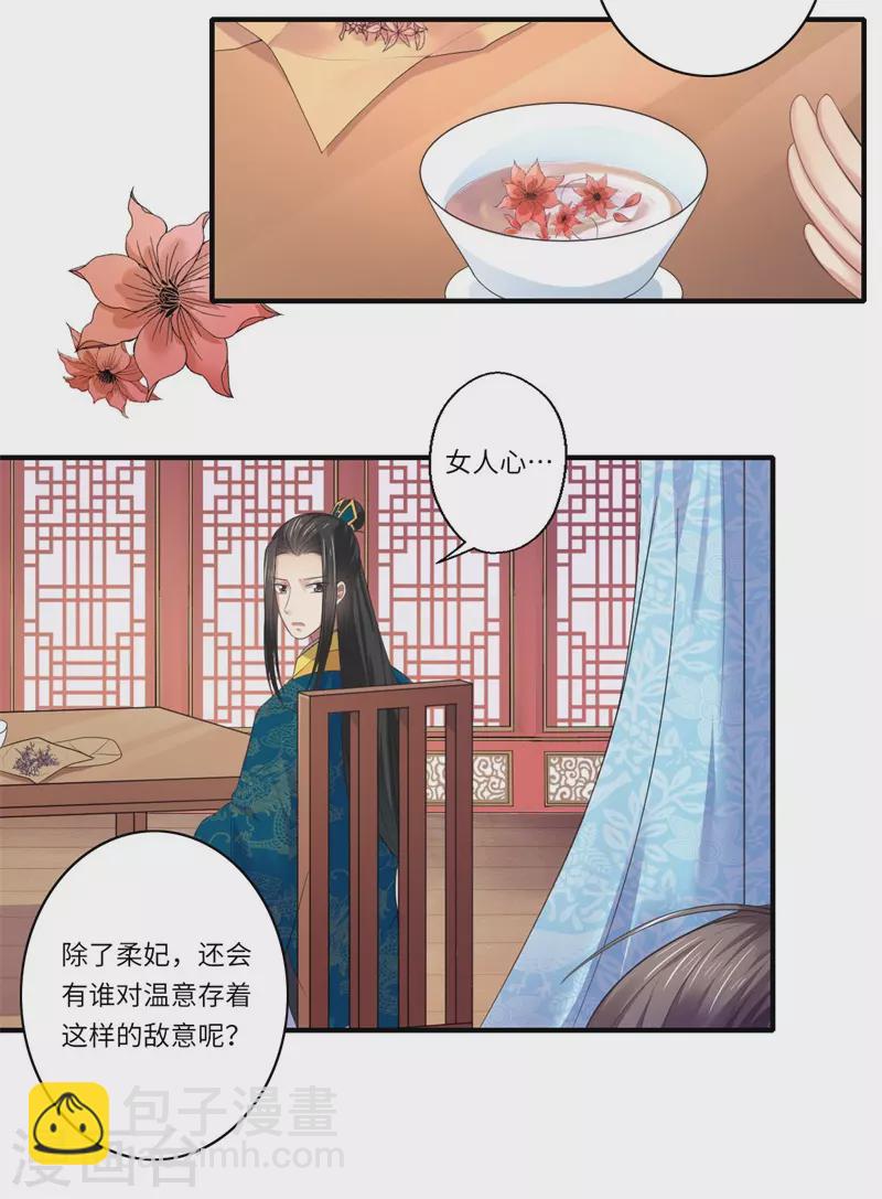 《重生医妃很痴情》第47话 最毒”女人心“ 第5页
