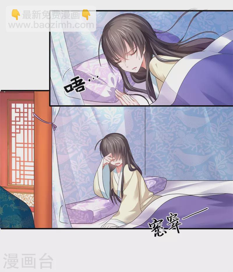 《重生医妃很痴情》第47话 最毒”女人心“ 第6页