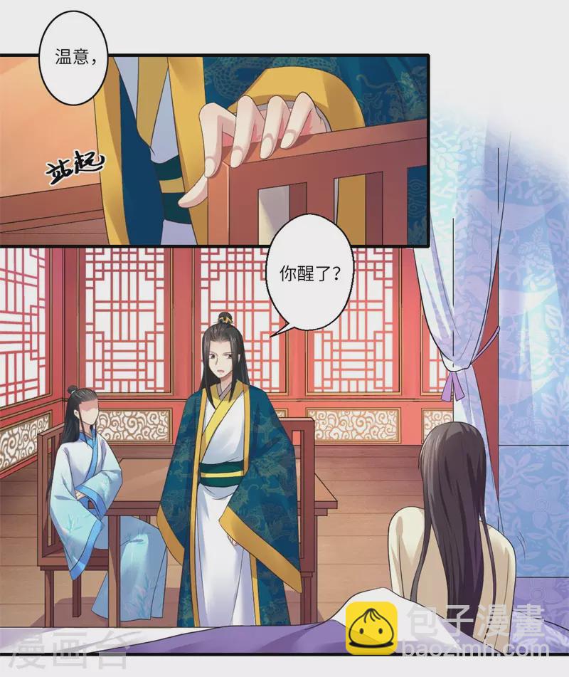 《重生医妃很痴情》第47话 最毒”女人心“ 第7页