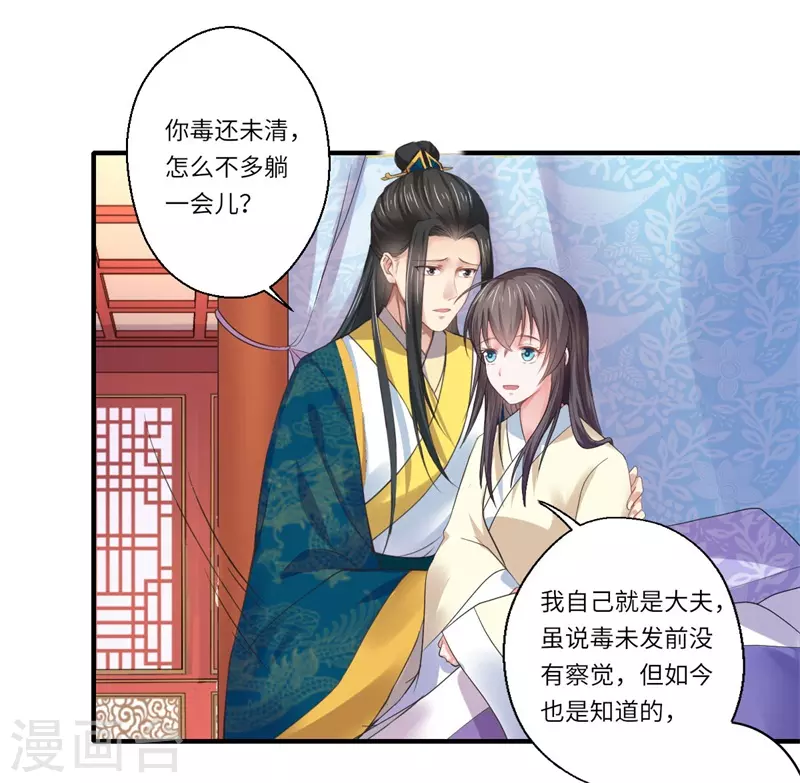 《重生医妃很痴情》第47话 最毒”女人心“ 第8页