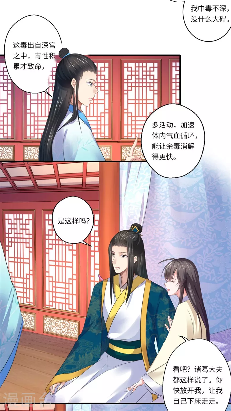 《重生医妃很痴情》第47话 最毒”女人心“ 第9页