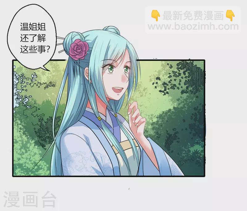 《重生医妃很痴情》第44话 大限将至了吗 第10页
