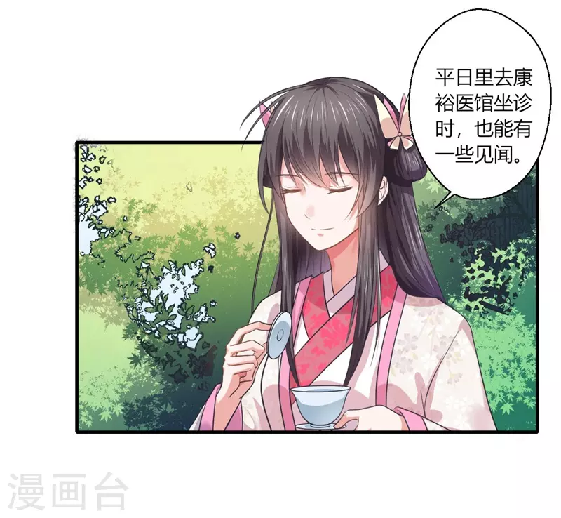 《重生医妃很痴情》第44话 大限将至了吗 第11页