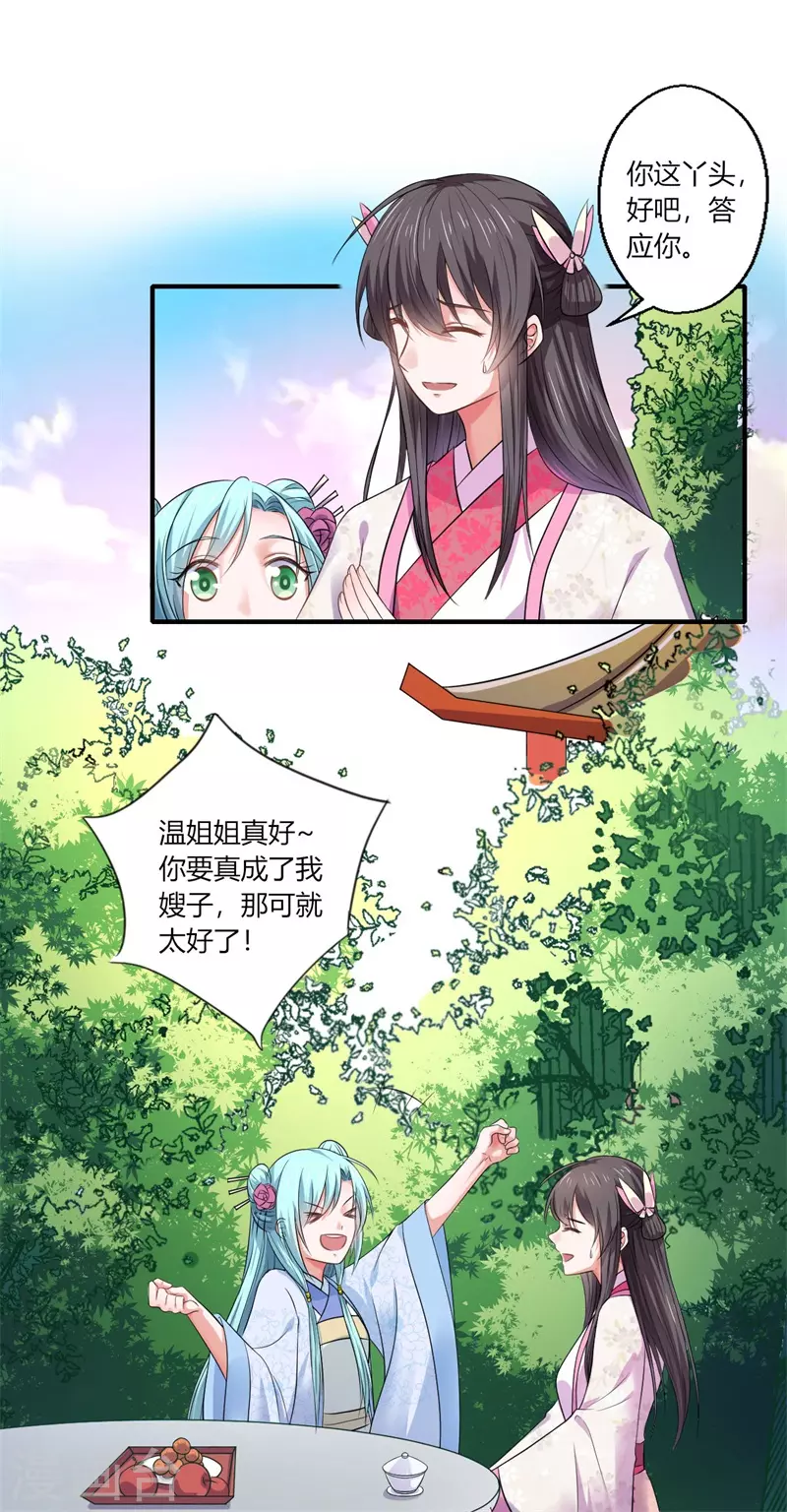 《重生医妃很痴情》第44话 大限将至了吗 第14页