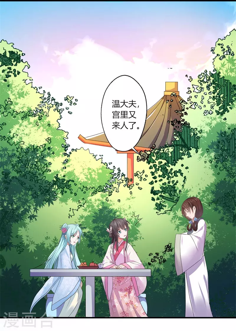 《重生医妃很痴情》第44话 大限将至了吗 第15页